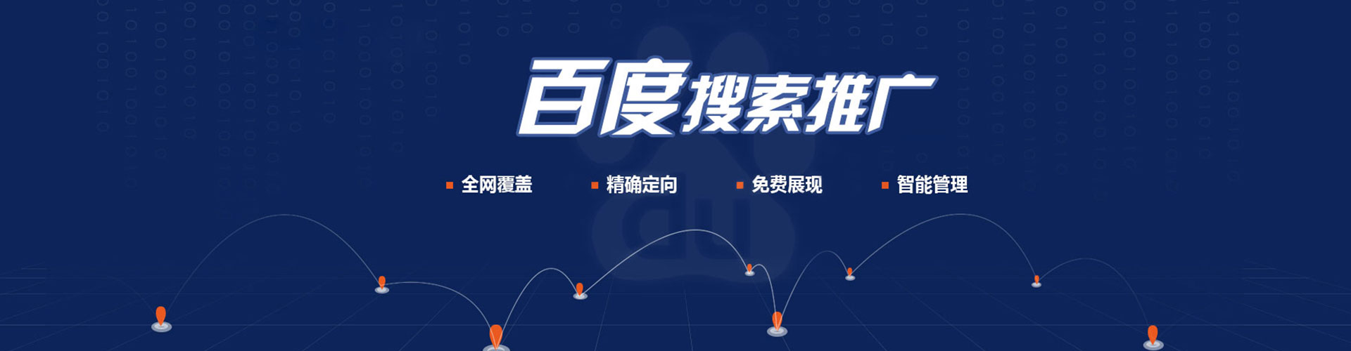 纳雍百度推广开户